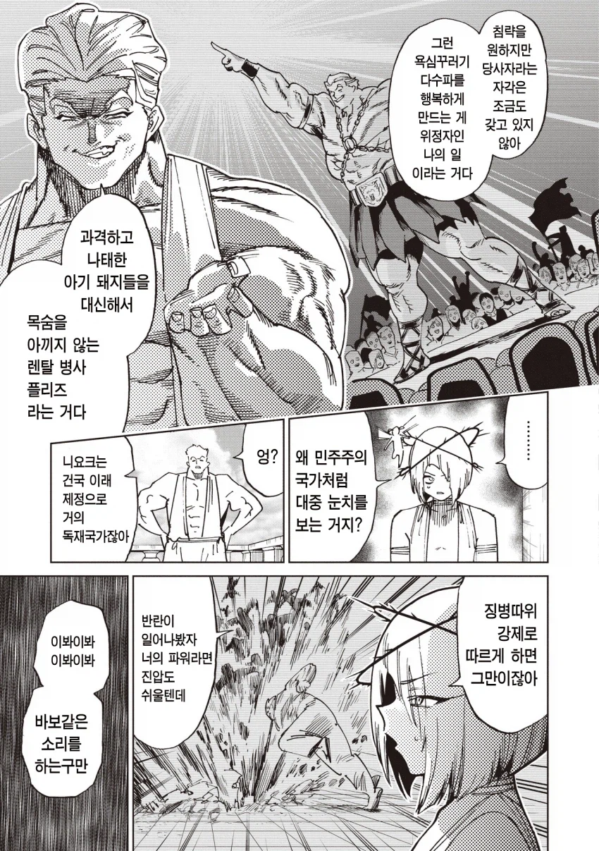 생각보다 흔한 만화속 독재자의 사고방식