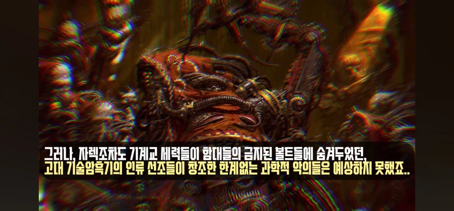 워해머) 초필살기 타이밍을 참지 못하는 기계교 ㅋㅋㅋ