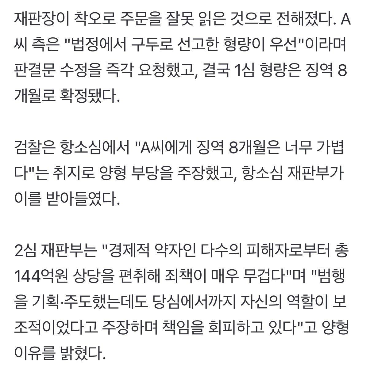 판사가 판결문 잘못 읽어 ‘징역 8년 -> 8개월’ 선고