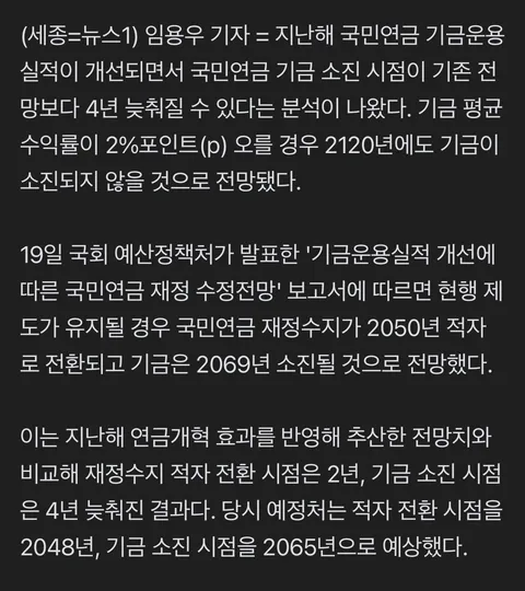 국민연금, 코스피 불장에 245조 '잭팟'…기금 고갈 4년 미뤘다