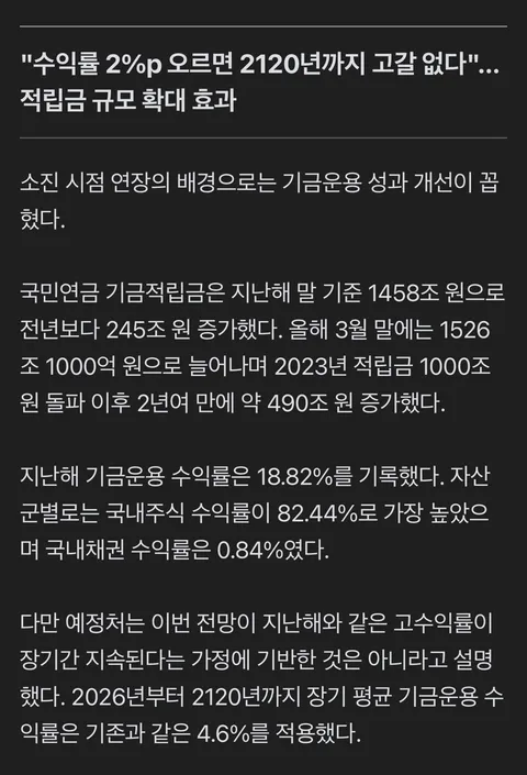 국민연금, 코스피 불장에 245조 '잭팟'…기금 고갈 4년 미뤘다