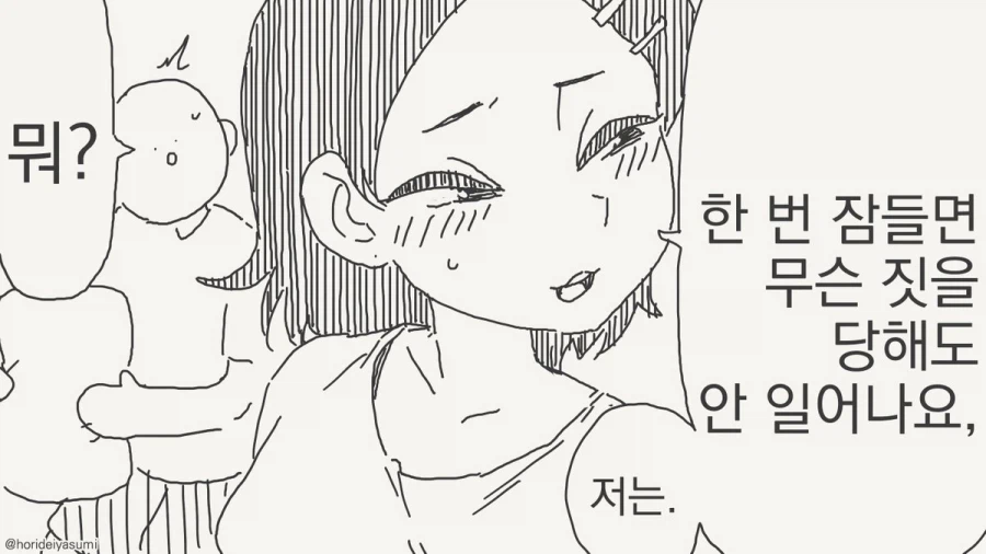 덮치면 안되는 만화