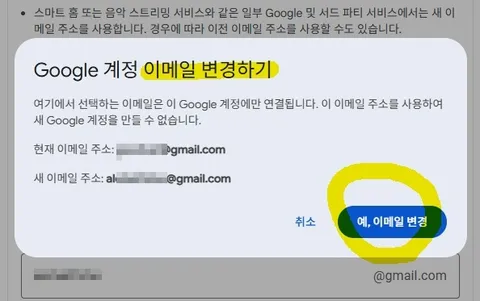 마참내. 구글 지메일 주소변경이 드디어 됩니다