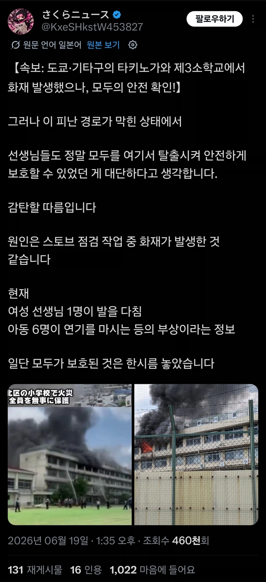일본 초등학교 화재 대피사건 뒷이야기.