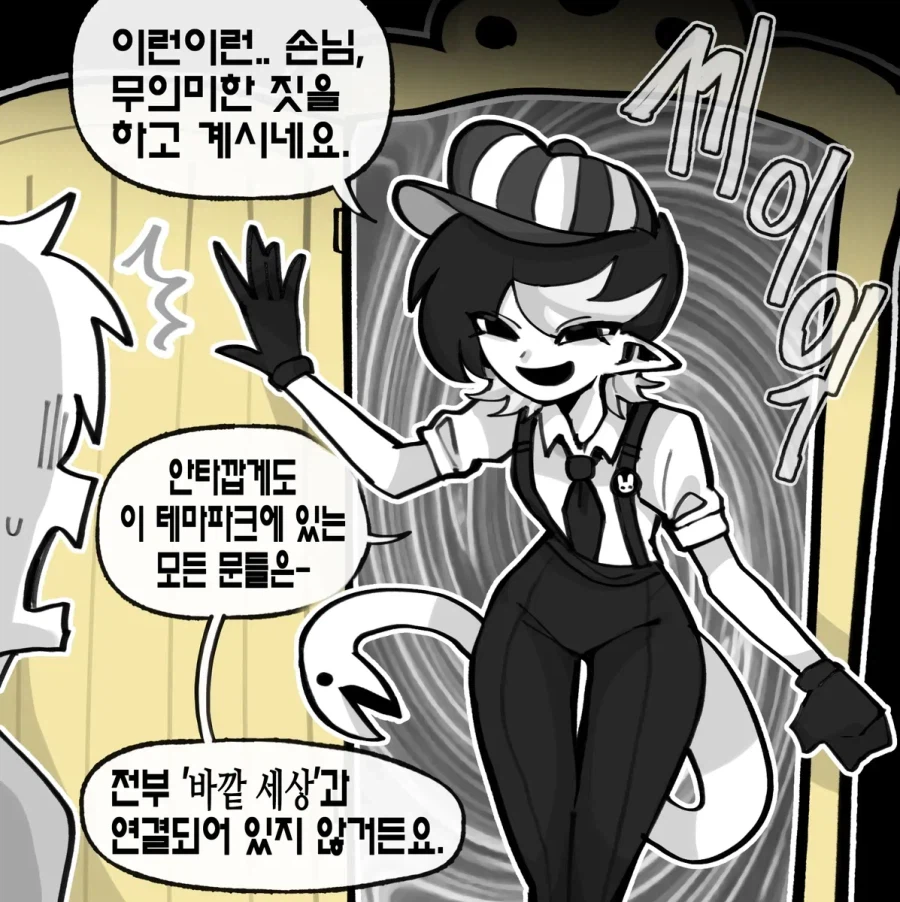 미소가 무서운 테마파크의 가이드.manhwa