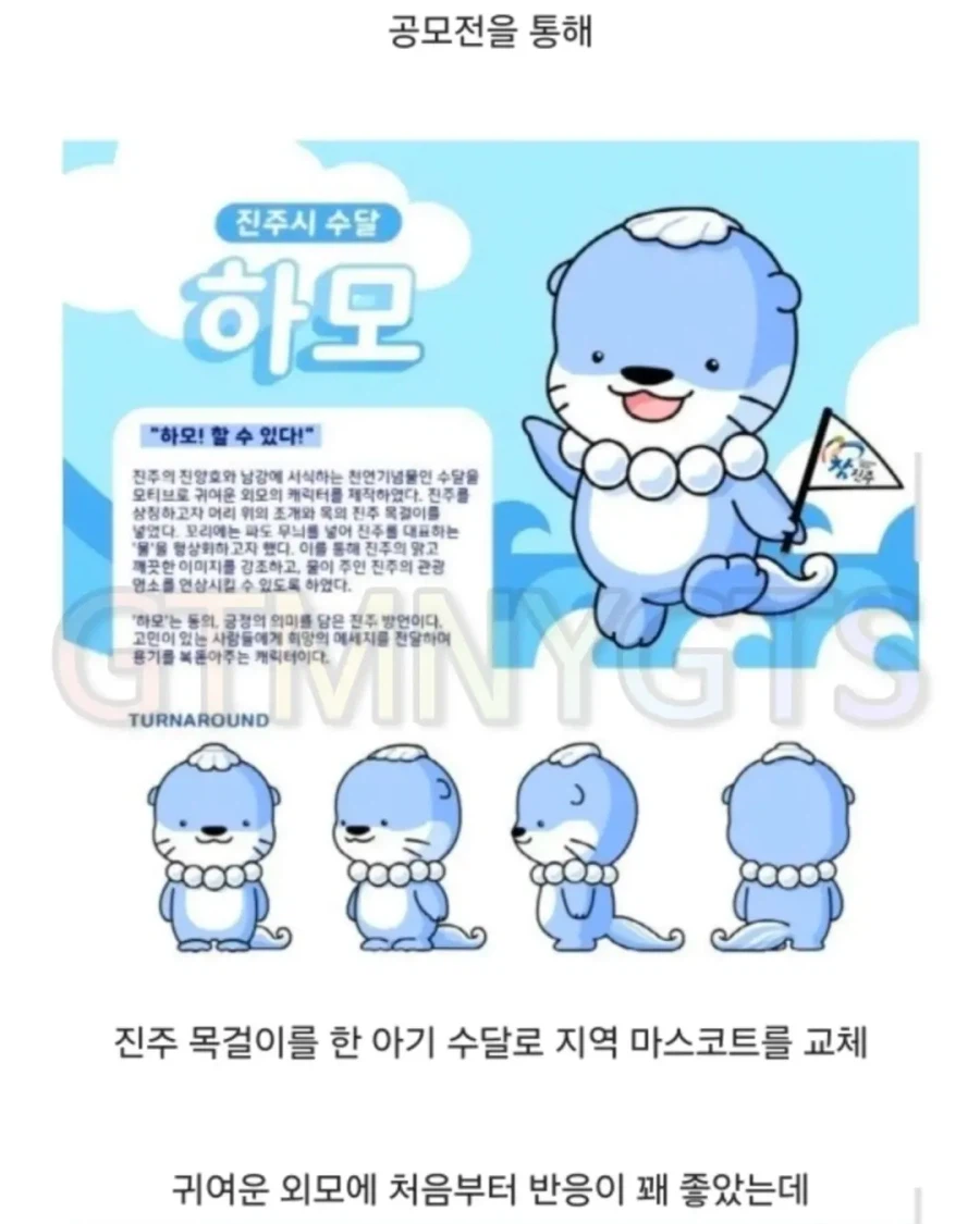 지역 마스코트바꾸고 정착에 성공한 지역..