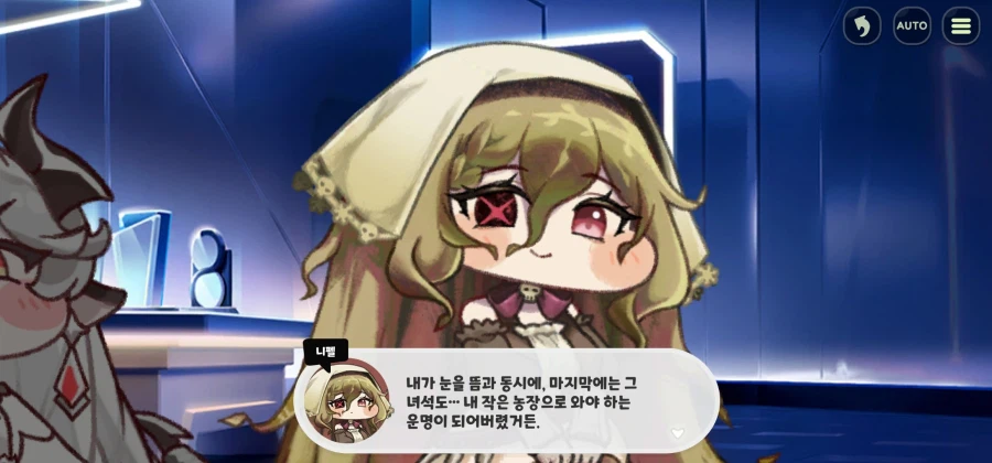 트릭컬) 스포) 니펠의 감정 상태에 대한 분석