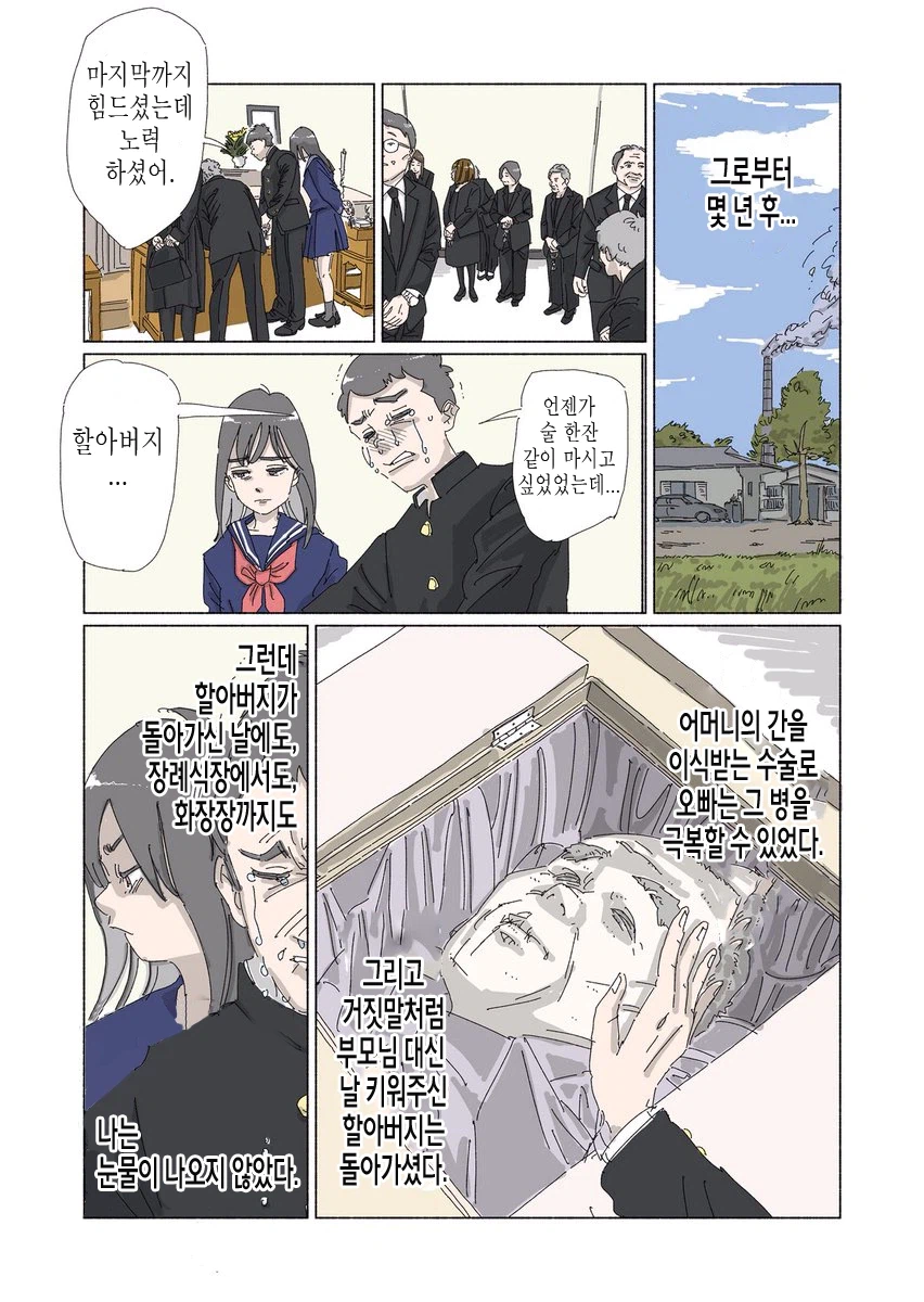 어떤 사람들은 가족이 죽어도 눈물 한방울도 흘리지 못한다