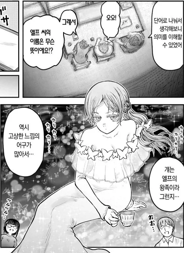 이세계 엘프족 = 사이어인 같은 야만 전투민족