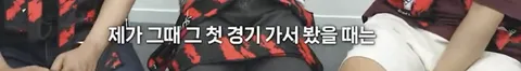 어제 축구인들과 팬들이 보던 심정