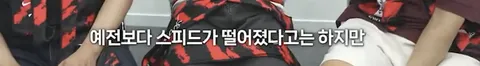 어제 축구인들과 팬들이 보던 심정