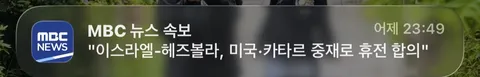 미국 이란 종전 합의 랍니다
