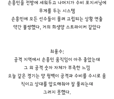어제 축구인들과 팬들이 보던 심정