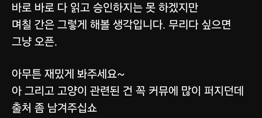 유투버 새덕후 내일 고양이 관련 예고