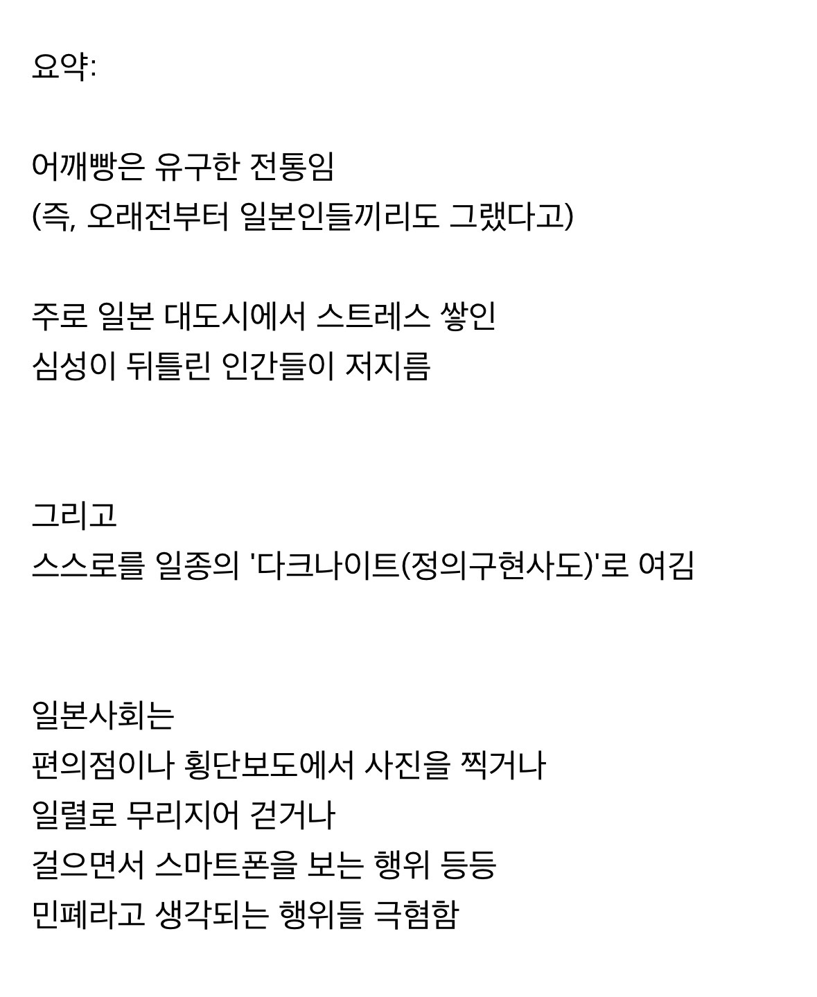 일본에 어깨빵이 유행하는 이유