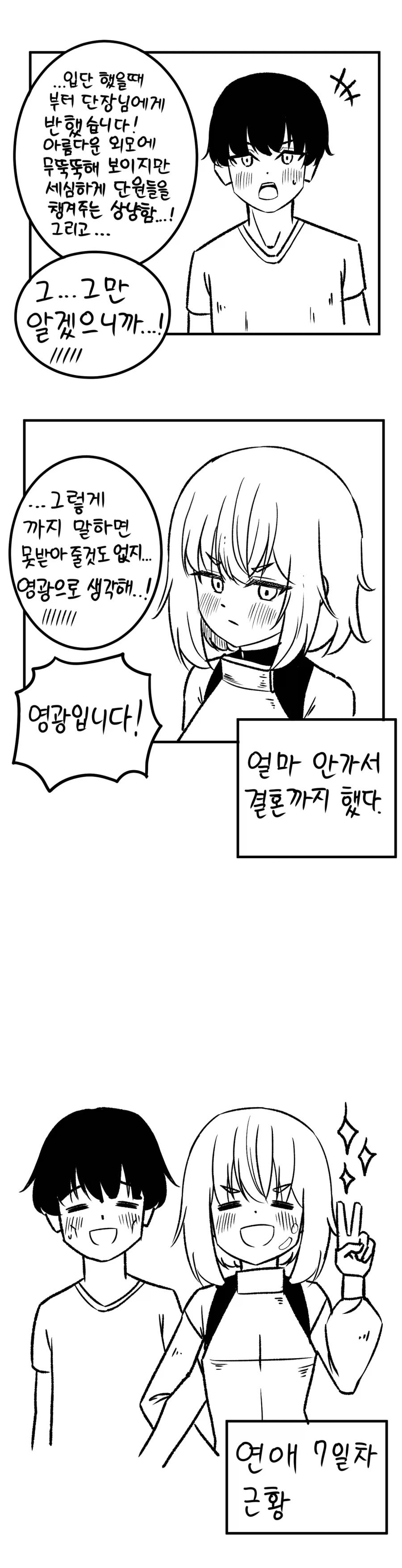 기사단장이 연애 하는 만화.manhwa