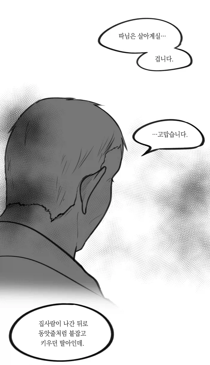 공포)푸른수염 만화.manhwa