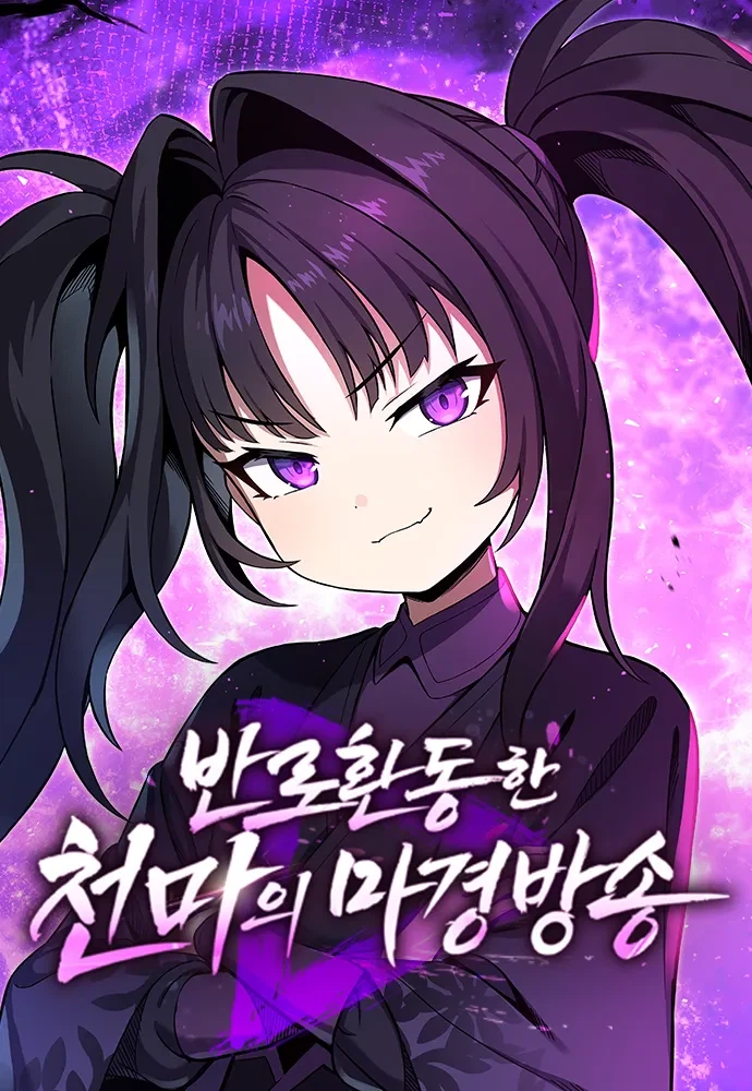 무협 세계관의 천마는 당연히 할 줄 알아야 하는거.jpg