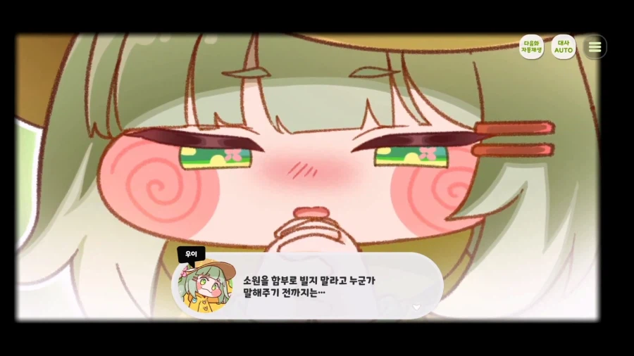 트릭컬)스포) 마음이 완전히 바사삭 되어 가는 과정 (스압)