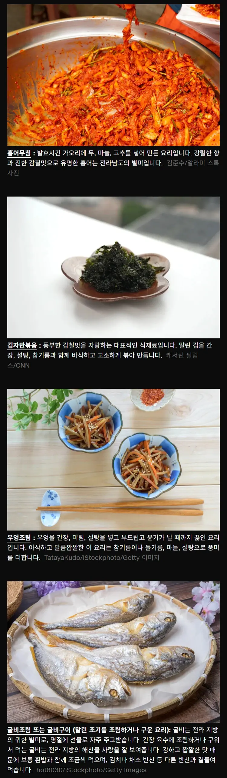 CNN에서 소개하는 잘 알려지지 않은 한국 대표 반찬 10가지