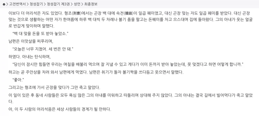 토끼조선) 매 대신 맞고 돈버는 직업