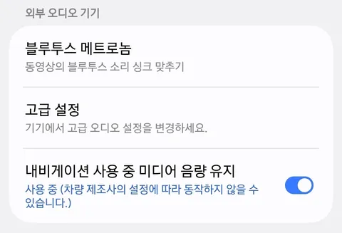 안드로이드오토 음악 소리 강제로 조정하는거...