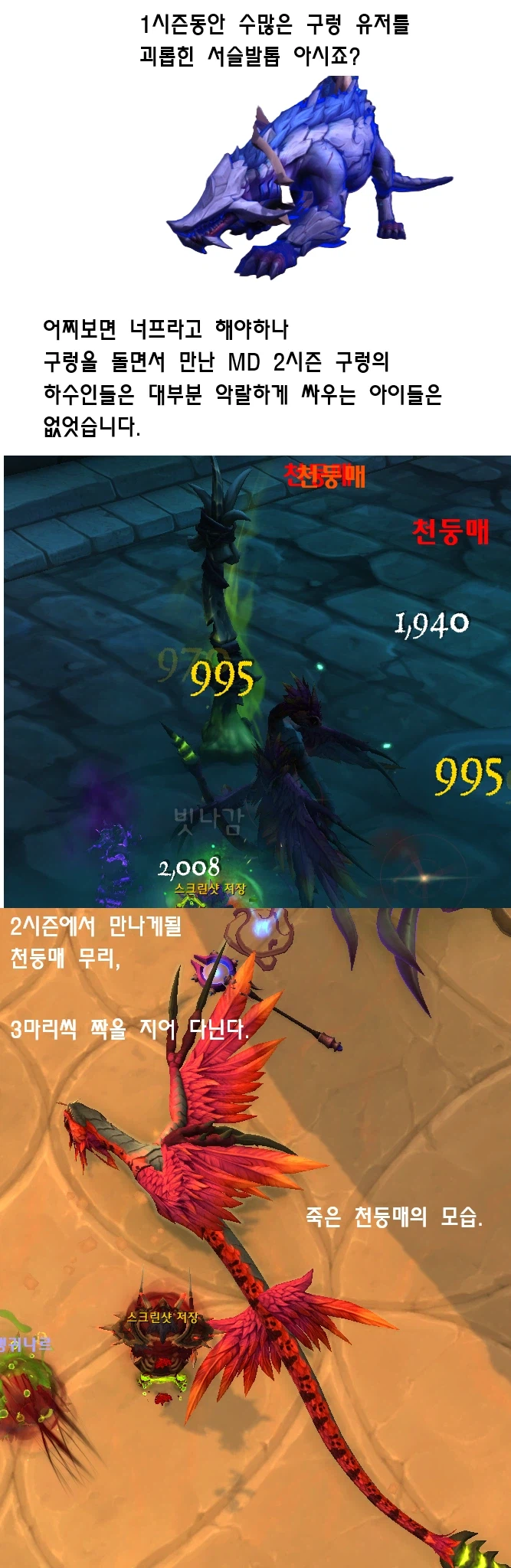 와우) 두번째 MD 2시즌 테스팅-구렁 위주 평가.