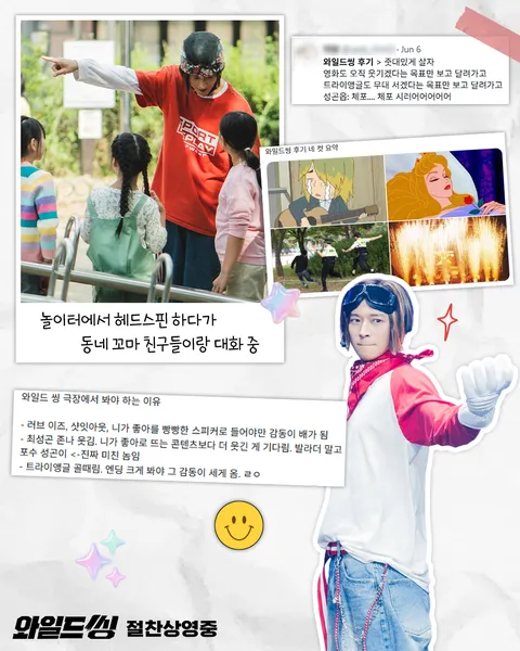 [관객수] 영화 와일드씽 - 100만명 돌파