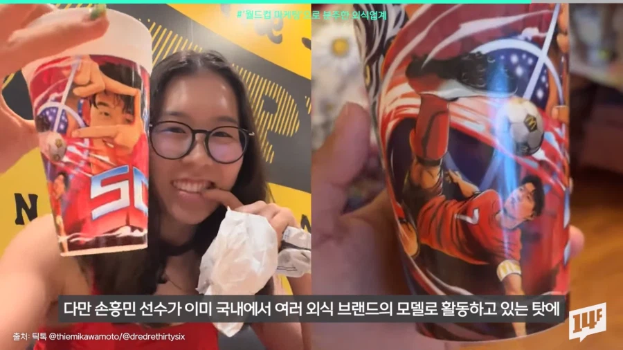 한국에서는 못 구하는 맥도날드 손흥민 컵 근황.CUP