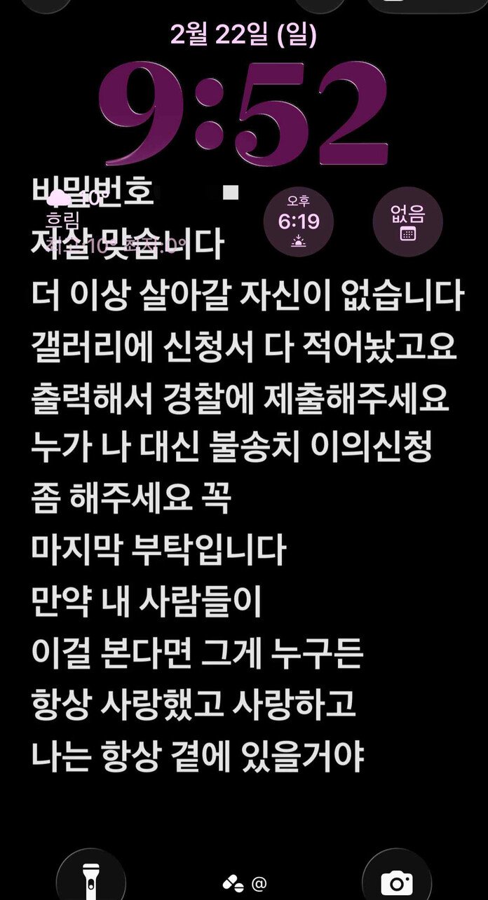 사장이 성폭행 했는데 경찰 불송치해서 자살한 19세 피해자