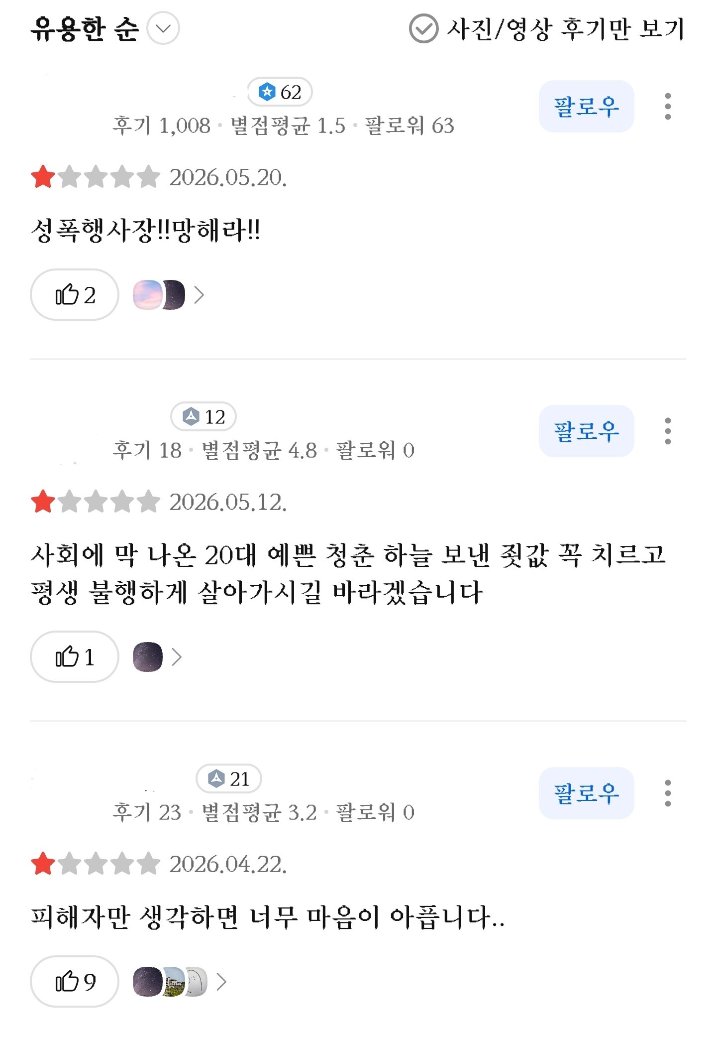 사장이 성폭행 했는데 경찰 불송치해서 자살한 19세 피해자