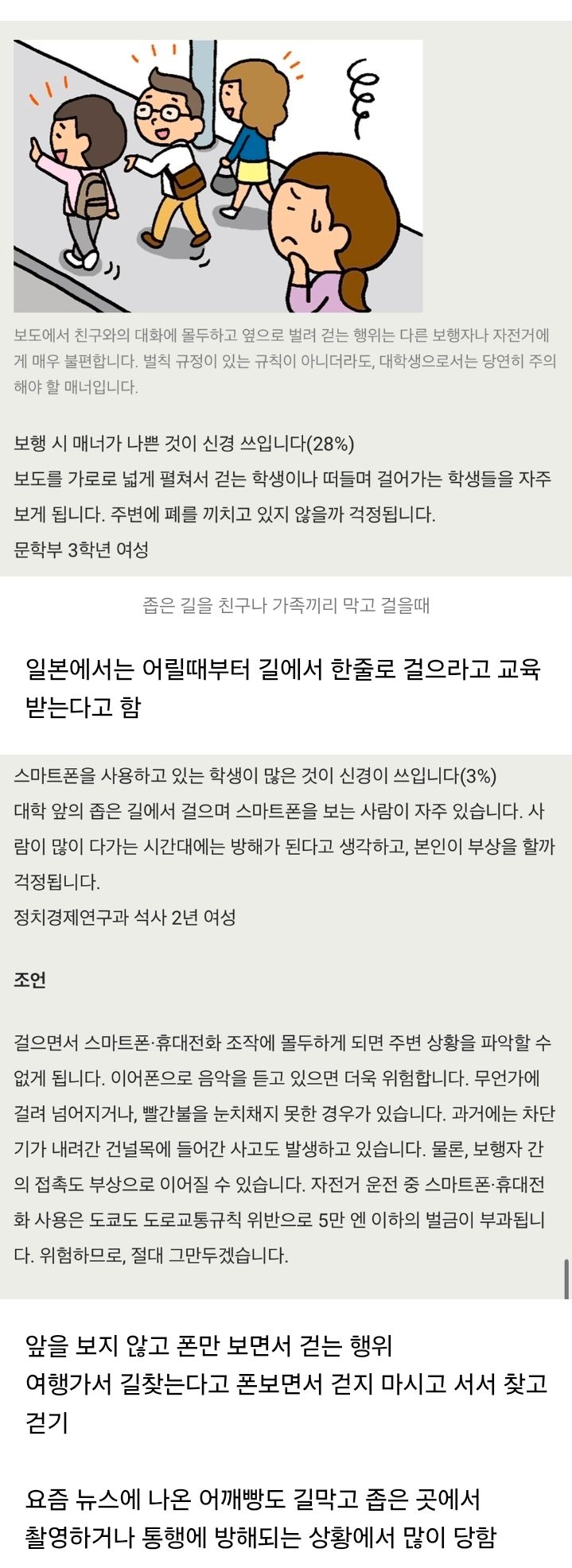 일본에서 어깨빵 당할 확율이 매우 높다는 행동.jpg