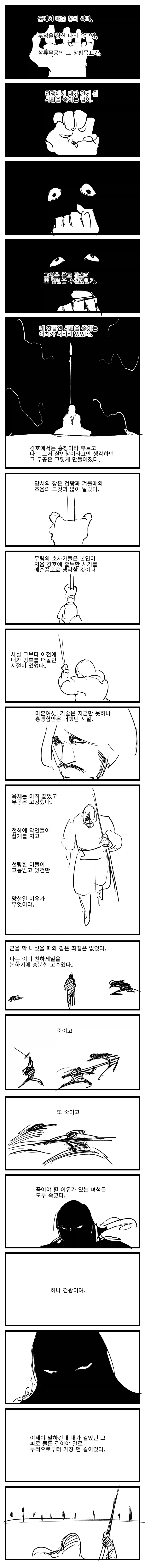 쏘쏘작가 백합 무협 만화 뒷부분