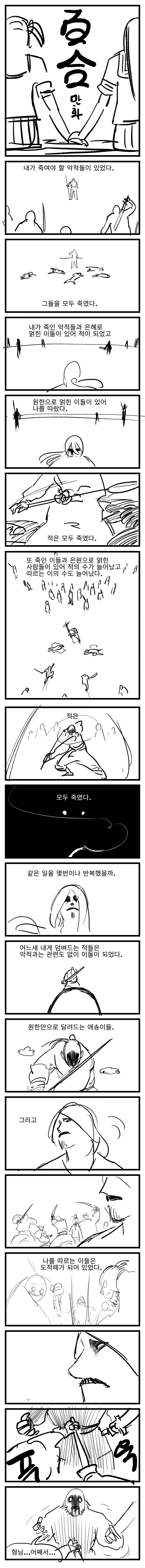 쏘쏘작가 백합 무협 만화 뒷부분