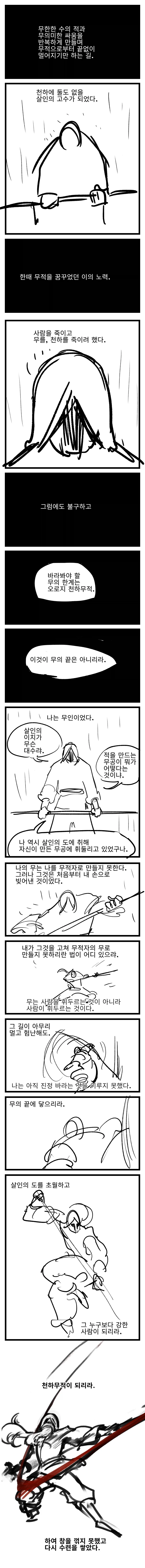 쏘쏘작가 백합 무협 만화 뒷부분