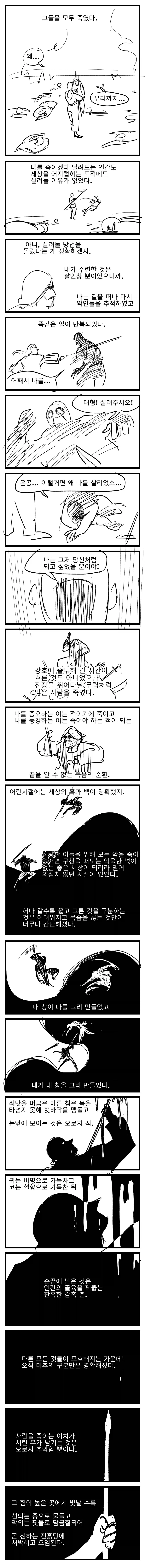 쏘쏘작가 백합 무협 만화 뒷부분