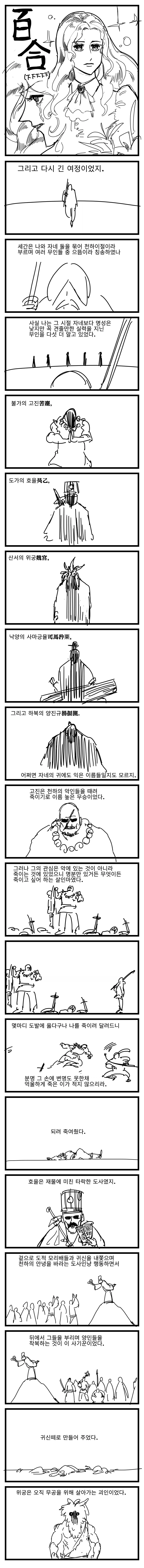 쏘쏘작가 백합 무협 만화 뒷부분