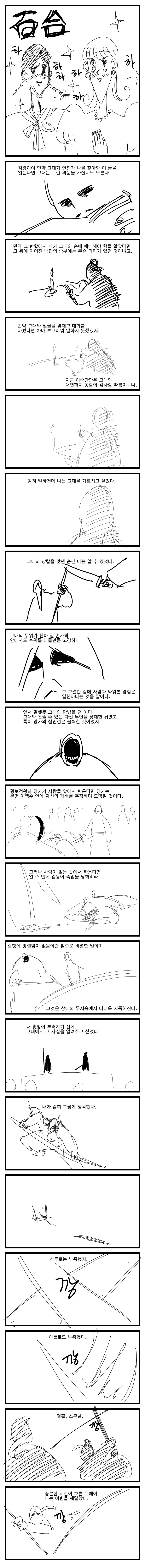 쏘쏘작가 백합 무협 만화 뒷부분