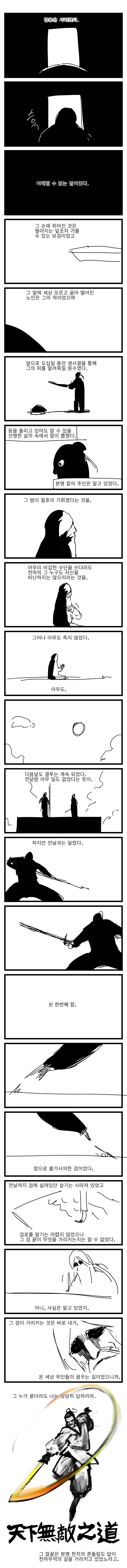 쏘쏘작가 백합 무협 만화 뒷부분