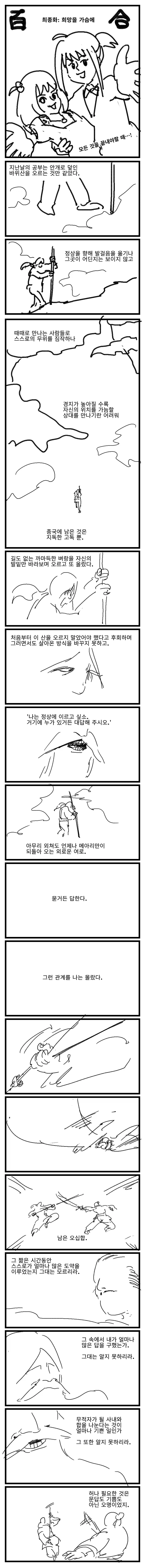 쏘쏘작가 백합 무협 만화 뒷부분