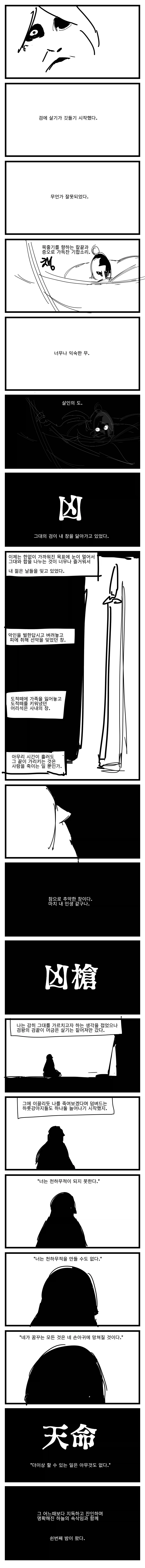 쏘쏘작가 백합 무협 만화 뒷부분