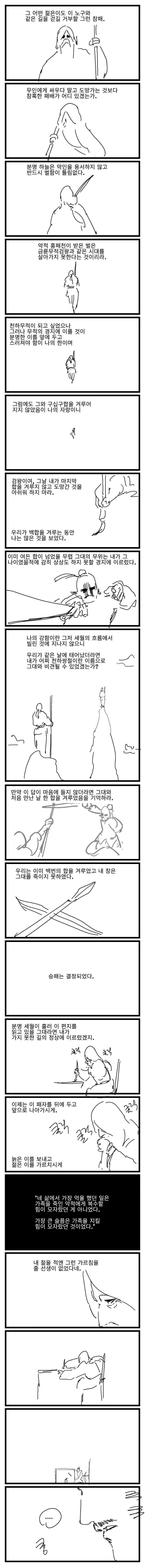 쏘쏘작가 백합 무협 만화 뒷부분