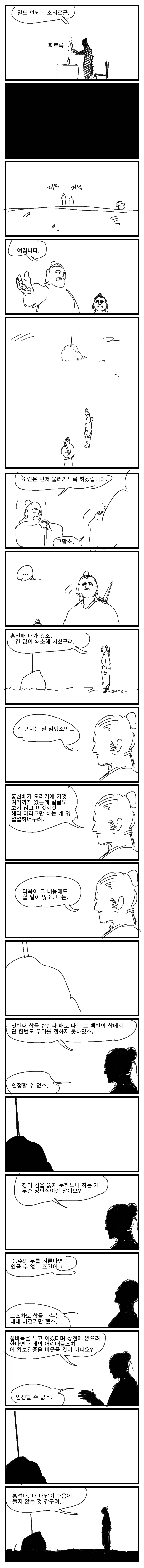 쏘쏘작가 백합 무협 만화 뒷부분