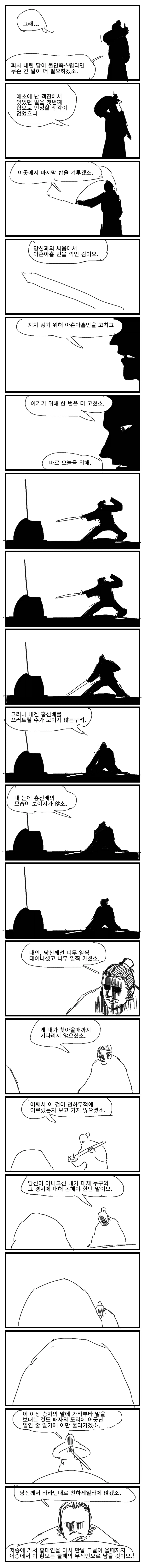 쏘쏘작가 백합 무협 만화 뒷부분