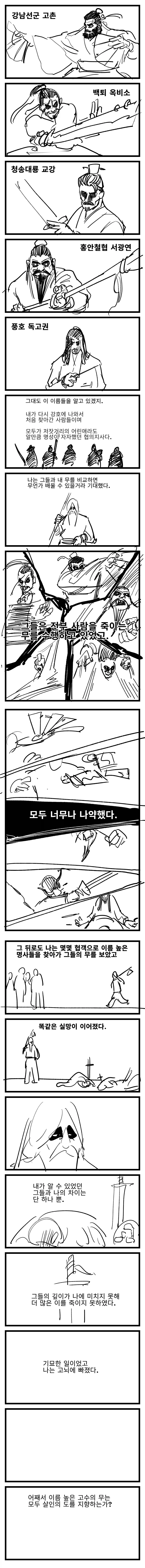 쏘쏘작가 백합 무협 만화 뒷부분