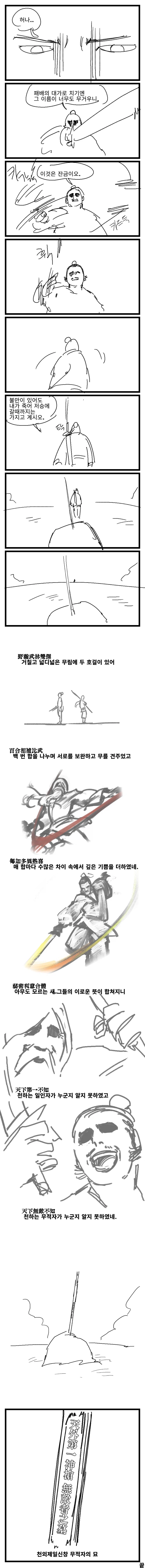 쏘쏘작가 백합 무협 만화 뒷부분