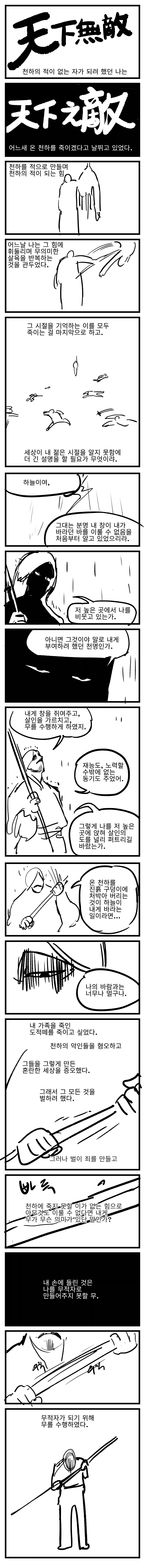 쏘쏘작가 백합 무협 만화 뒷부분