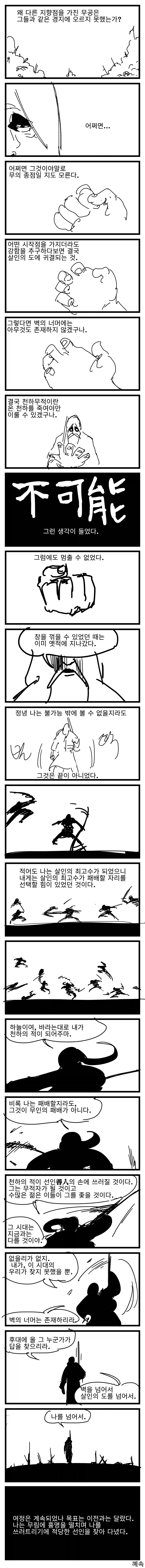 쏘쏘작가 백합 무협 만화 뒷부분