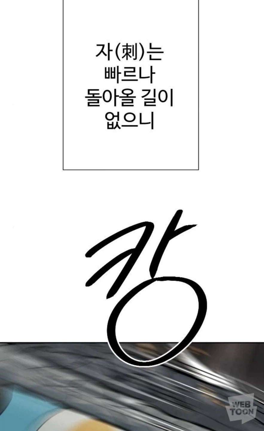 웹툰) 대사만 보면 완벽한 무협 그 자체
