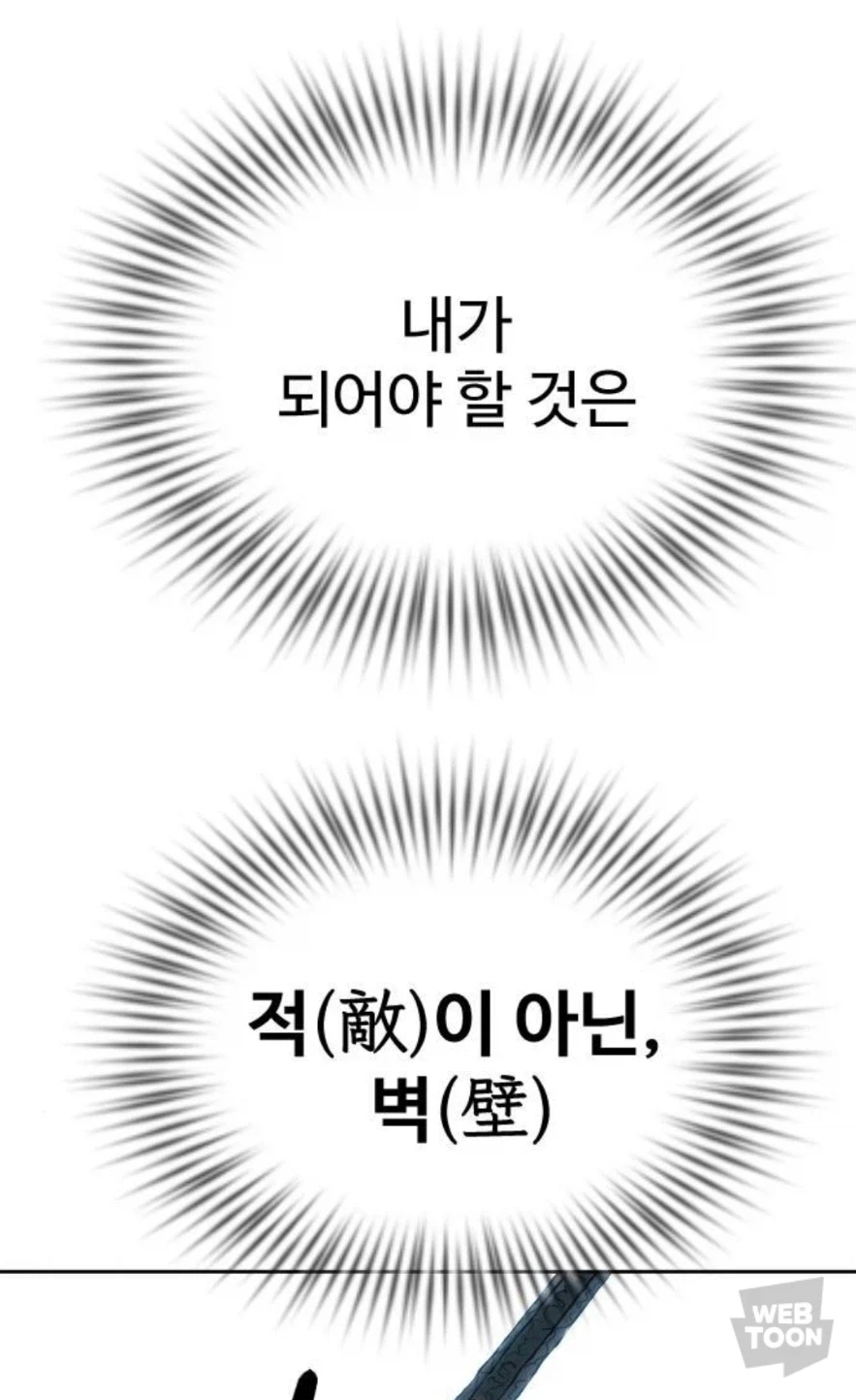 웹툰) 대사만 보면 완벽한 무협 그 자체